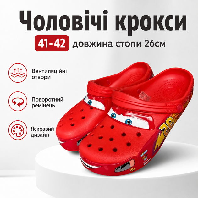 Чоловічі крокси Crocs Crocband Lightning McQueen червоні розмір 41-42 довжина стопи 26 см літні сабо з поворотним ремінцем - Фото 1 Чоловічі крокси Crocs Crocband Lightning McQueen червоні розмір 41-42 довжина стопи 26 см літні сабо з поворотним ремінцем - зображення 1