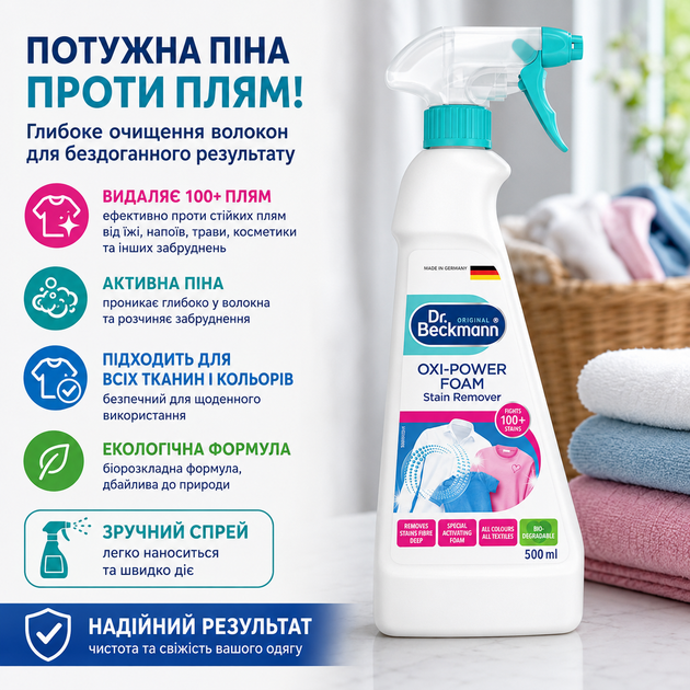 Пятновыводитель для одежды Dr. Beckmann Oxi-Power 500 мл - изображение 2