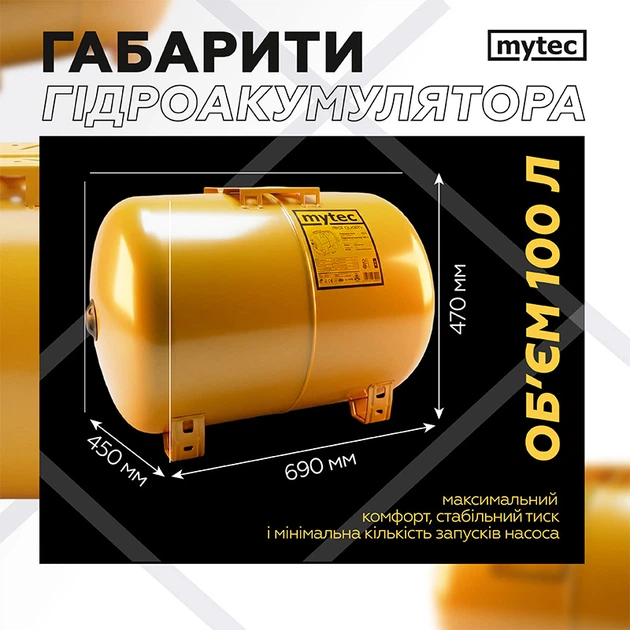 Гідроакумулятор сталевий Mytec 100 л (горизонтальний) - изображение 4