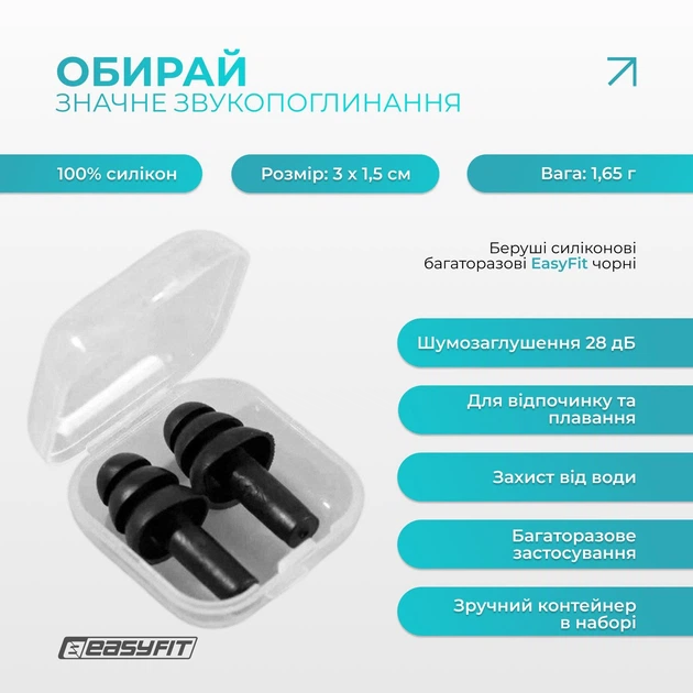 Беруши силиконовые многоразовые EasyFit Чёрные (56003799) - изображение 3