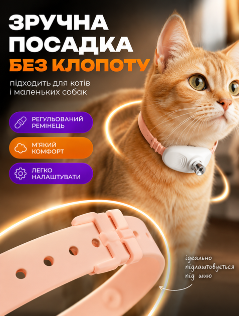 Интерактивная игрушка для котов и собак Sunroz регулируемый ошейник с лазером Розовый - изображение 7