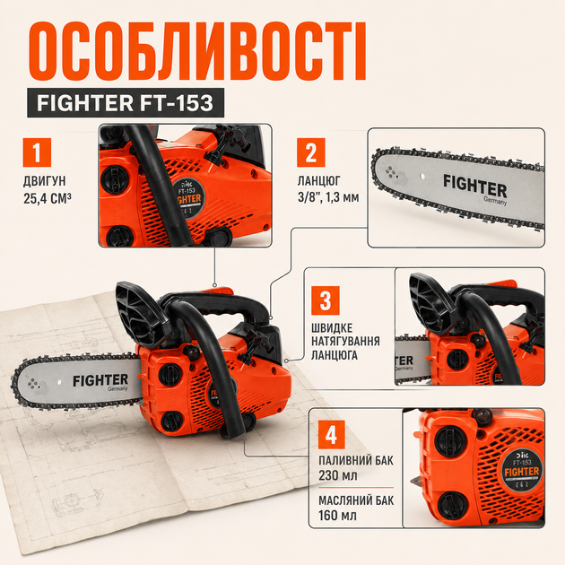Бензиновая цепная пила Fighter FT-153 с шиной 25 см для обрезки веток и заготовки дров - изображение 3