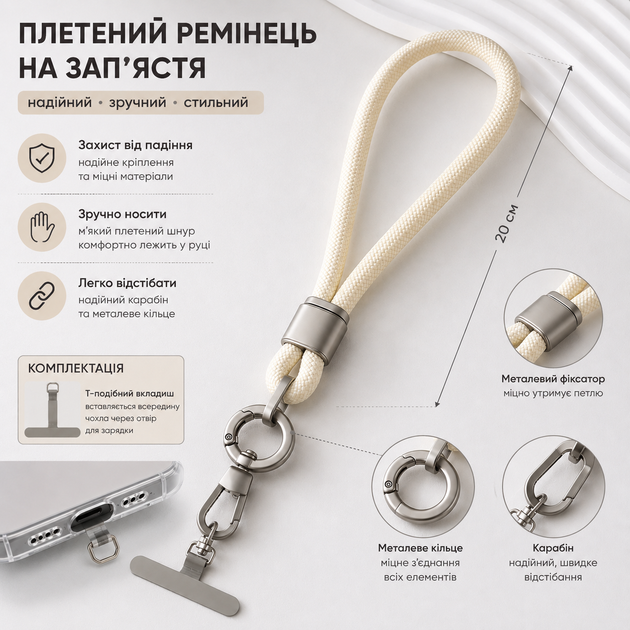 Універсальний короткий ремінець для телефона з карабіном і адаптером, кремовий - зображення 2
