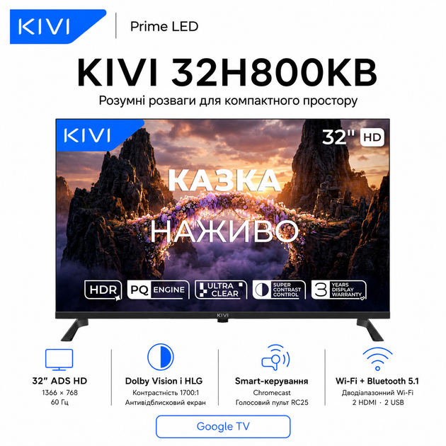 Телевізор KIVI 32H800KB 32" LCD LED HD Google TV LAN Wi-Fi Black - Фото 1 Телевізор KIVI 32H800KB 32" LCD LED HD Google TV LAN Wi-Fi Black - изображение 1