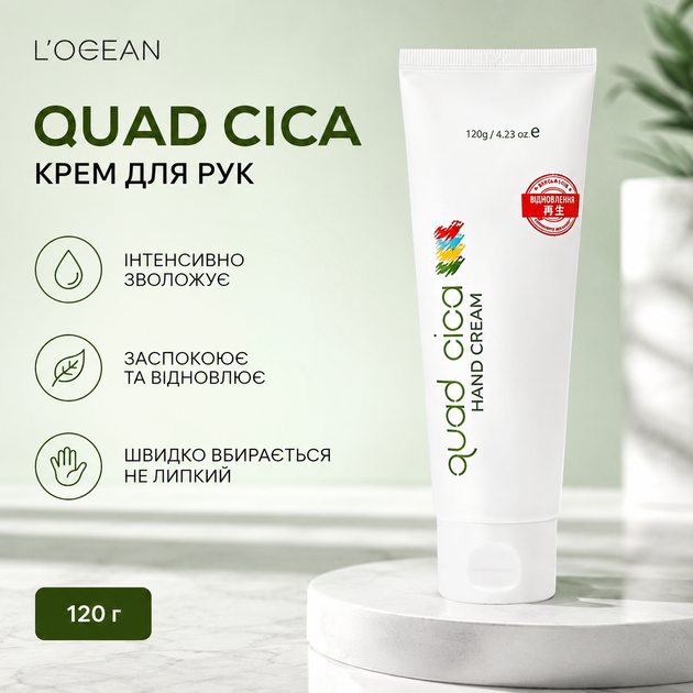 Крем для рук Quad Cica Hand Cream 120 мл интенсивно увлажняющий питательный восстанавливающий и смягчающий - изображение 2