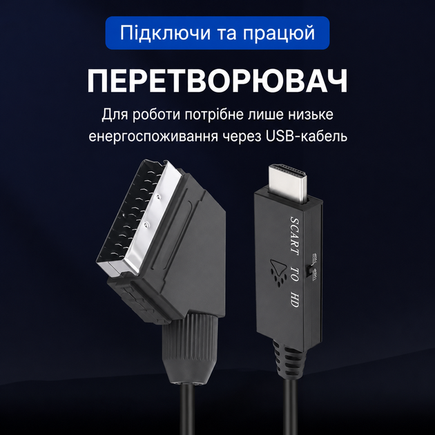 Кабель-перехідник SCART в HDMI 1080P 45652 - изображение 4