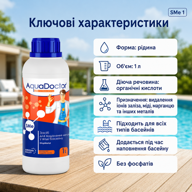 Рідина від мутності та металічного осаду AquaDoctor СтопМетал для басейнів 1 л - зображення 4
