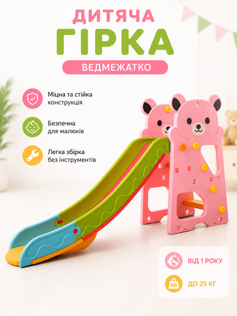 Дитяча гірка для катання з кільцем для м'яча Toti T-40502 - Фото 1 Дитяча гірка для катання з кільцем для м'яча Toti T-40502 - зображення 1