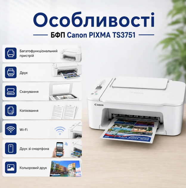 МФУ Canon PIXMA TS3751 з Wi-Fi, кольоровий струменевий пристрій 3 в 1 для друку, сканування та копіювання документів і фото, з підтримкою AirPrint - зображення 5