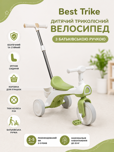 Велосипед трёхколёсный Best Trike TL-63058 колёса EVA, озвучивание и подсветка, родительская ручка, для детей от 1 года - Фото 1 Велосипед трёхколёсный Best Trike TL-63058 колёса EVA, озвучивание и подсветка, родительская ручка, для детей от 1 года - изображение 1
