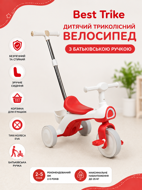 Велосипед трёхколёсный Best Trike TL-59004 колёса EVA, озвучивание и подсветка, родительская ручка, для детей от 1 года - Фото 1 Велосипед трёхколёсный Best Trike TL-59004 колёса EVA, озвучивание и подсветка, родительская ручка, для детей от 1 года - изображение 1