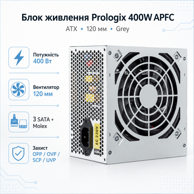 Блок живлення Prologix APFC 400W вентилятор 120 мм ATX Bulk Grey - Фото 1 Блок живлення Prologix APFC 400W вентилятор 120 мм ATX Bulk Grey - изображение 1