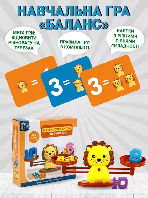 Навчальна гра-балансир для вивчення арифметики Лев 4FUN Game Club (3 рівні складності) - зображення 4