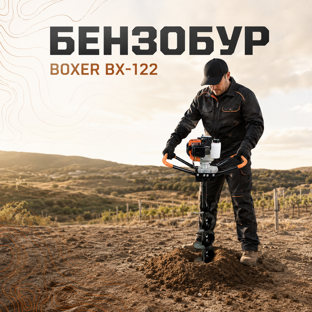Мотобур бензиновий Boxer BX-122 з редуктором і шнеками 150/200/250 мм для буріння змішаних ґрунтів - зображення 2