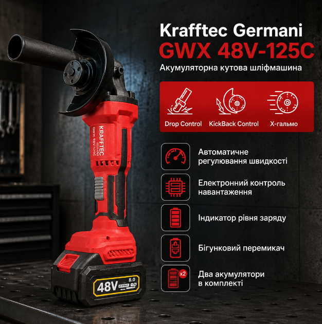 Аккумуляторная болгарка Krafftec GWX 48V-125C 48V 125 мм бесщеточная с двумя аккумуляторами 4 дисками и кейсом - Фото 1 Аккумуляторная болгарка Krafftec GWX 48V-125C 48V 125 мм бесщеточная с двумя аккумуляторами 4 дисками и кейсом - изображение 1
