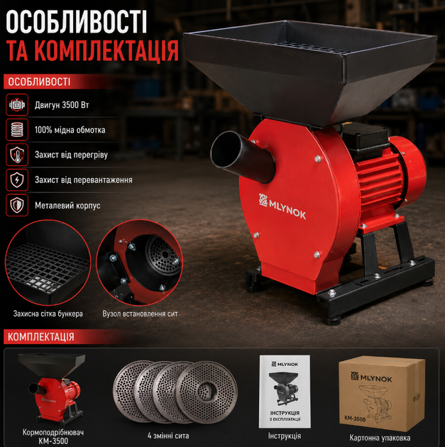 Кормоизмельчитель зернодробилка КМ-3500 ГКУ 3500 Вт для зерна бобовых и целых початков кукурузы - изображение 3