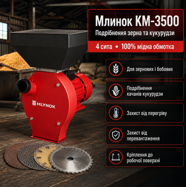 Кормоизмельчитель зернодробилка КМ-3500 ГКУ 3500 Вт для зерна бобовых и целых початков кукурузы - изображение 4