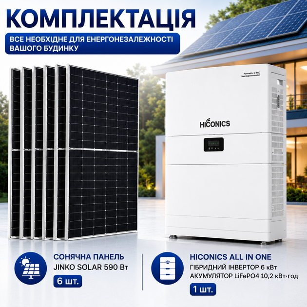 Домашня система резервного живлення Hiconics MIDEA 10 кВт·год All in One, гібридний інвертор 6 кВт, LiFePO4 10 кВт·год, комплект із 6 сонячними панелями по 590 Вт Сонячна електростанція Гібридна система накопичення енергії - зображення 3