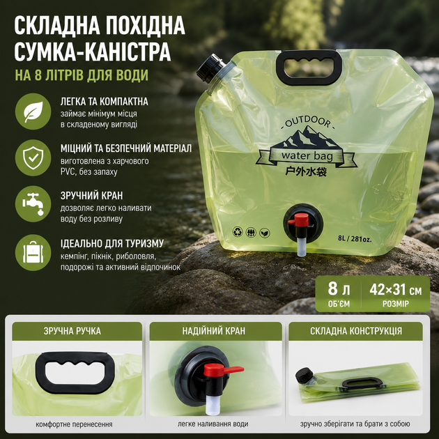 Складна похідна сумка каністра на 8 літрів пакет для води з ручкою та краном для кемпінгу 42х31 см - Фото 1 Складна похідна сумка каністра на 8 літрів пакет для води з ручкою та краном для кемпінгу 42х31 см - зображення 1