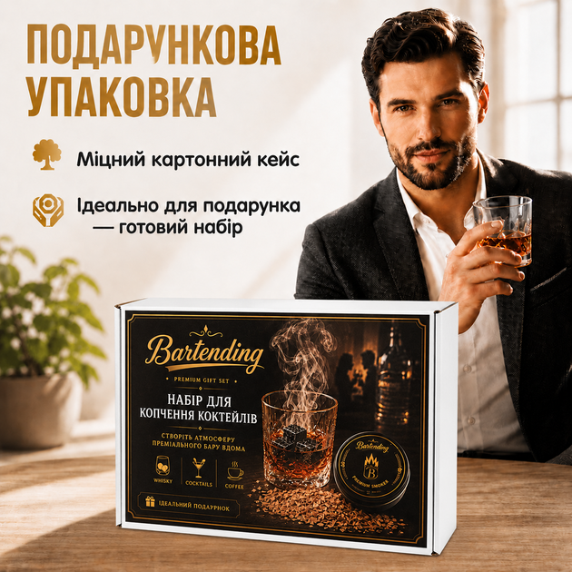 Набір для копчення напоїв Bartending Premium (для віскі, бурбона), 6 видів тріски + камені для віскі + турбо-запальничка у подарунковій коробці - изображение 2