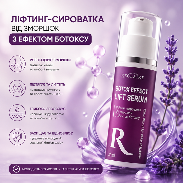 Лифтинг-сыворотка для лица Reclaire Botox Effect Lift Serum с Argireline и пептидами от мимических морщин 30 мл - Фото 1 Лифтинг-сыворотка для лица Reclaire Botox Effect Lift Serum с Argireline и пептидами от мимических морщин 30 мл - изображение 1