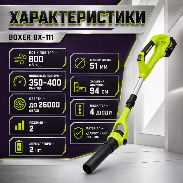Аккумуляторная воздуходувка Boxer BX-111, 48 В, для уборки листьев, пыли и садового мусора - изображение 5
