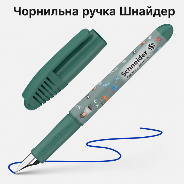 Ручка чорнильна з відкритим пером Schneider "Пірати", перова ручка Шнайдер під капсули для хлопчика 168958 - Фото 1 Ручка чорнильна з відкритим пером Schneider "Пірати", перова ручка Шнайдер під капсули для хлопчика 168958 - изображение 1