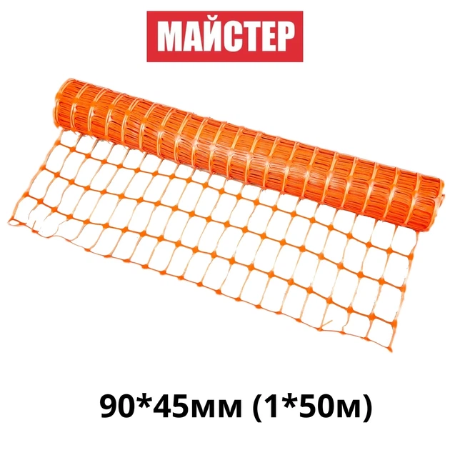 Сигнальна сітка 90х45 мм поліетилен HDPE 1х50 м помаранчева - зображення 2