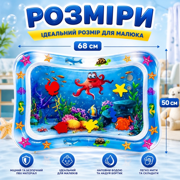 Дитячий розвивальний водяний килимок з водою та рибками для малюків 68 × 50 см - зображення 2