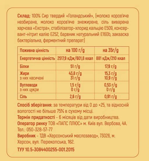 Сир хрусткий сушений "Класичний ", 500г - Фото 3 Сир хрусткий сушений "Класичний ", 500г - изображение 3