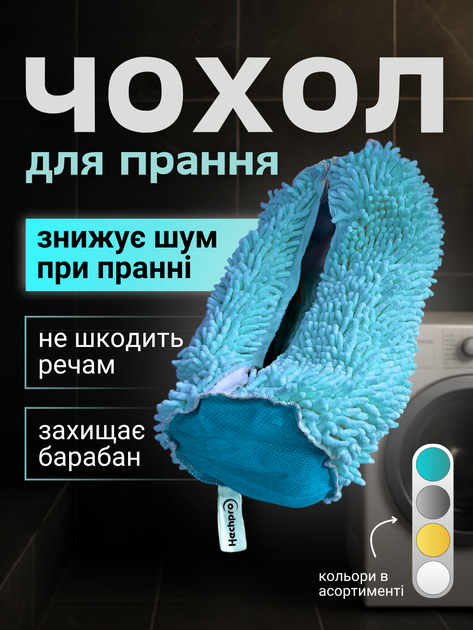 Мешок чехол для стирки обуви спортивной нижнего белья бюстгальтеров одежды вещей кроссовок стиральный пакет для деликатной ручной стирки мешочек в машинку специальный компактный пакет в прачечную сумка для стиральной машины Hechpro АНsac2 СР - Фото 1 Мешок чехол для стирки обуви спортивной нижнего белья бюстгальтеров одежды вещей кроссовок стиральный пакет для деликатной ручной стирки мешочек в машинку специальный компактный пакет в прачечную сумка для стиральной машины Hechpro АНsac2 СР - изображение 1