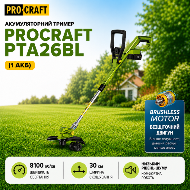 Триммер садовый Procraft PTA26BL Аккумуляторный триммер для кошения травы (Тример для газона) Газонокосилка-триммер (Аккумуляторная электрокоса) - Фото 1 Триммер садовый Procraft PTA26BL Аккумуляторный триммер для кошения травы (Тример для газона) Газонокосилка-триммер (Аккумуляторная электрокоса) - изображение 1