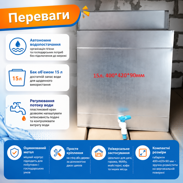 Рукомойник для дачи навесной 15 л из оцинкованного металла 400×420×90 мм с регулировкой потока воды пластиковым краном Умывальник для автономного водоснабжения - изображение 2