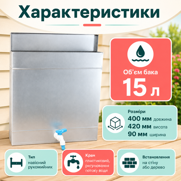 Рукомойник для дачи навесной 15 л из оцинкованного металла 400×420×90 мм с регулировкой потока воды пластиковым краном Умывальник для автономного водоснабжения - изображение 3