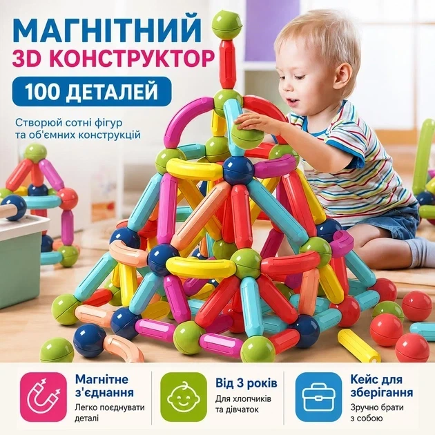 Дитячий магнітний 3D конструктор 100 деталей з магнітних паличок і кульок у кейсі для зберігання, різнокольоровий - Фото 1 Дитячий магнітний 3D конструктор 100 деталей з магнітних паличок і кульок у кейсі для зберігання, різнокольоровий - зображення 1