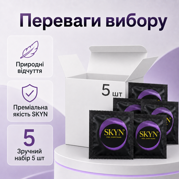 Безлатексный презерватив SKYN Elite 5 шт из материала SKYNFEEL, ультратонкий, гладкий, со смазкой, 53 мм - изображение 3