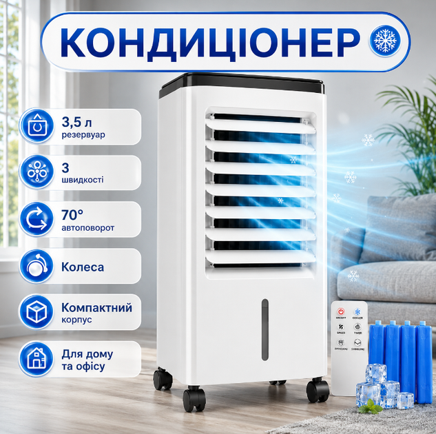 Підлоговий охолоджувач повітря 50 Вт, кондиціонер на колесах, бак 3,5 л, автоповорот 70°білий - зображення 11