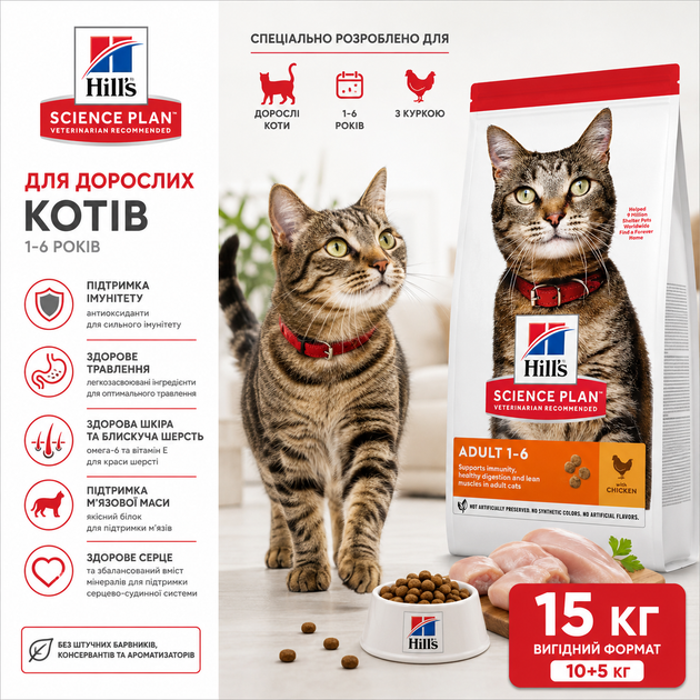 Сухой корм для взрослых кошек Hill`s SP Fel Adult с курицей 15 кг (10+5кг) - Фото 1 Сухой корм для взрослых кошек Hill`s SP Fel Adult с курицей 15 кг (10+5кг) - изображение 1