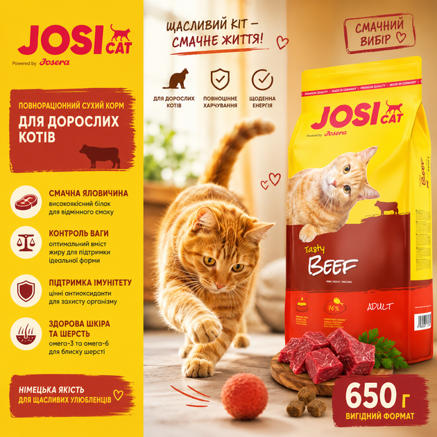 Сухой корм для взрослых кошек Josera JosiCat Tasty Beef 0.65 кг - Фото 1 Сухой корм для взрослых кошек Josera JosiCat Tasty Beef 0.65 кг - изображение 1