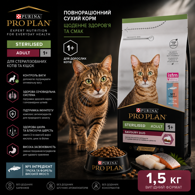Сухой корм для стерилизованных кошек Purina Pro Plan Sterilised Adult 1+ Savoury Duo с треской и форелью 1.5 кг - Фото 1 Сухой корм для стерилизованных кошек Purina Pro Plan Sterilised Adult 1+ Savoury Duo с треской и форелью 1.5 кг - изображение 1