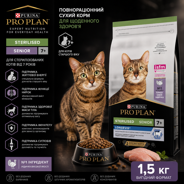 Сухой корм для стерилизованных кошек Purina Pro Plan Sterilised Senior 7+ с индейкой 1.5 кг - Фото 1 Сухой корм для стерилизованных кошек Purina Pro Plan Sterilised Senior 7+ с индейкой 1.5 кг - изображение 1
