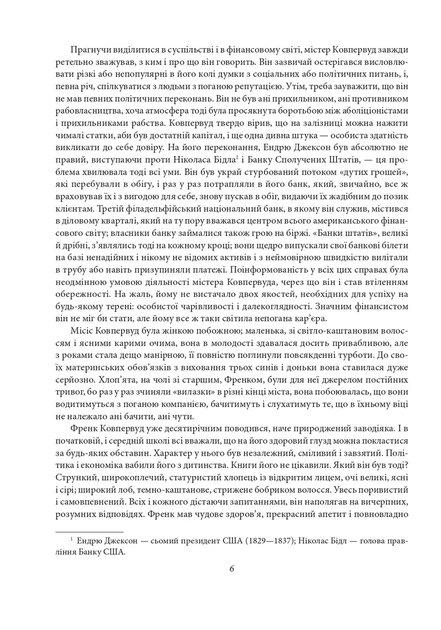 Книга «Фінансист. Титан. Стоїк. Трилогія бажання». Автор - Теодор Драйзер - изображение 5