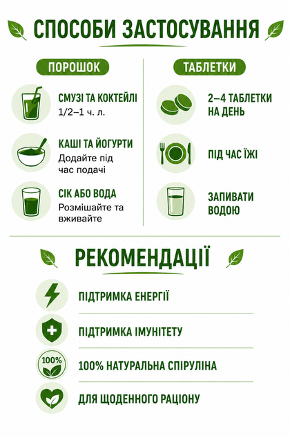 Спіруліна в таблетках 100 г - зображення 2
