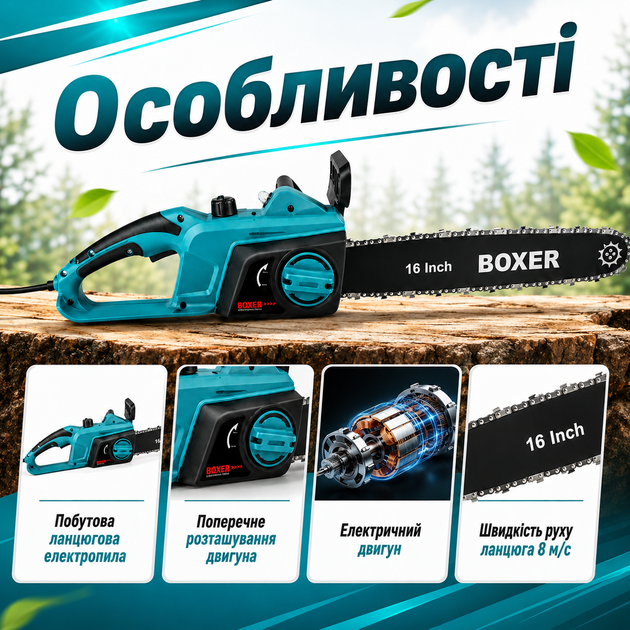 Цепная электропила BOXER BX-3306 2200 Вт с шиной 40 см, скоростью 4600 об/мин, автоматической смазкой, регулировкой подачи масла и блокировкой случайного запуска - изображение 4