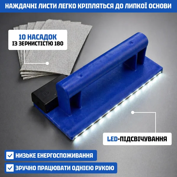 Шлифовальная терка с LED-подсветкой для шлифования поверхностей строительный инструмент с освещением - Фото 1 Шлифовальная терка с LED-подсветкой для шлифования поверхностей строительный инструмент с освещением - изображение 1
