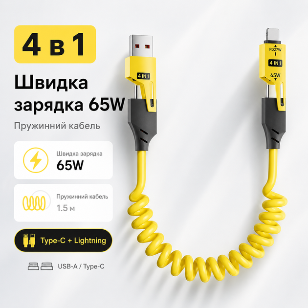 Универсальный кабель 65W+PD TYPE-C. Lighting , USB/ 4-in-1 с поддержкой CarPlay/CarLife - изображение 9
