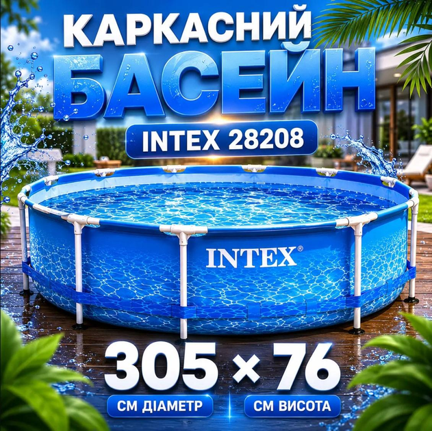 Круглый каркасный бассейн для дачи Intex 28208 - изображение 3