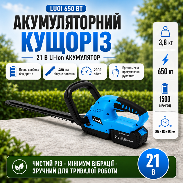 Кусторез аккумуляторный 650 Вт 21 В длина 480 мм для стрижки кустов 2 аккумулятора голубой LUGIBL PS-6520 - Фото 2 Кусторез аккумуляторный 650 Вт 21 В длина 480 мм для стрижки кустов 2 аккумулятора голубой LUGIBL PS-6520 - изображение 2