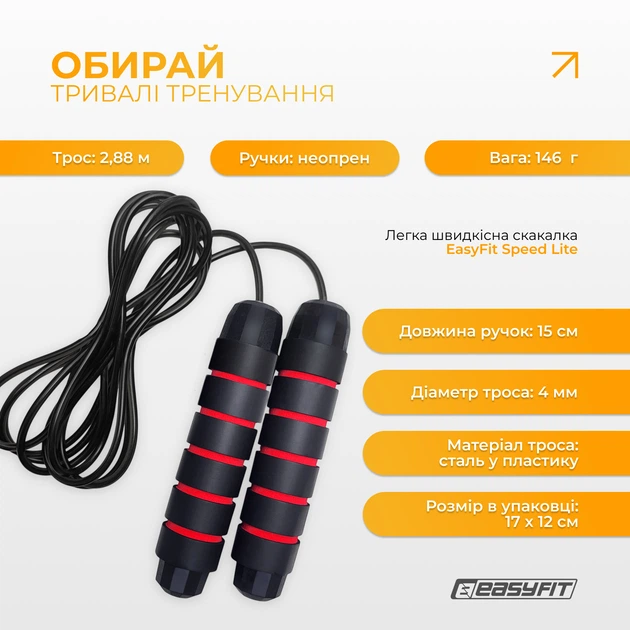 Скакалка для гимнастики EasyFit тренажер скоростной (инвентарь для бокса и гимнастики) EF-1912 - Фото 3 Скакалка для гимнастики EasyFit тренажер скоростной (инвентарь для бокса и гимнастики) EF-1912 - изображение 3