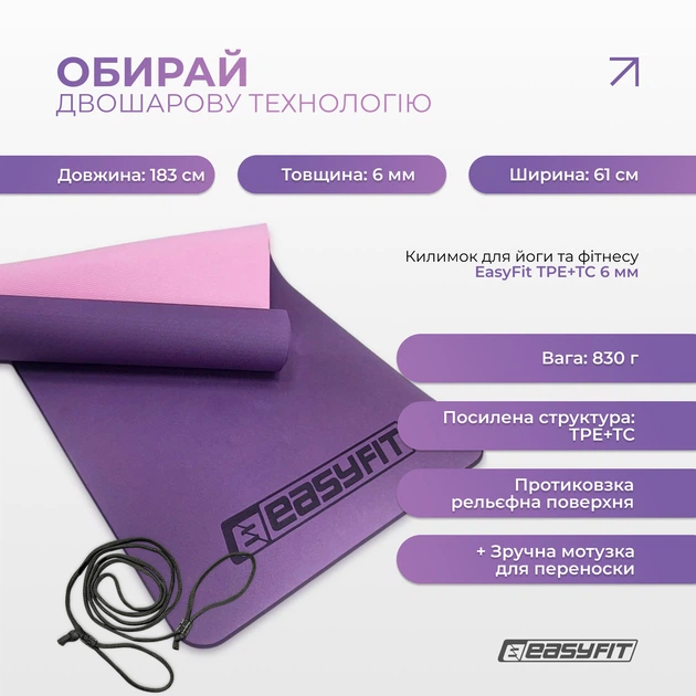 Коврик для йоги и фитнеса (йога мат) EasyFit TPE+TC 183х61см толщина 6мм двухслойный фиолетовый-розовый (мат-каремат спортивный, йогамат для фитнеса, пилатеса) - изображение 3